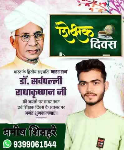 भारत के द्वितीय #राष्ट्रपति " भारत रत्न " डॉ० #सर्वपल्ली #राधाकृष्णन जी की जयंती की अनंत शुभकामनाएं
#शिक्षक दिवस