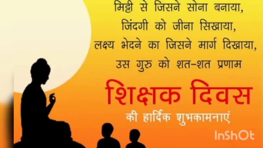 LBS school मे शिक्षक दिवस मनाया गया ।
#happyteachersday2021