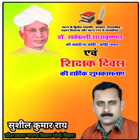 भारत के पूर्व राष्ट्रपति, भारत रत्न डॉ० सर्वपल्ली राधा कृष्णन जी की जयंती पर शत-शत नमन ।
शिक्षक दिवस की हार्दिक शुभकामनाएँ ।
#HappyTeachersDay