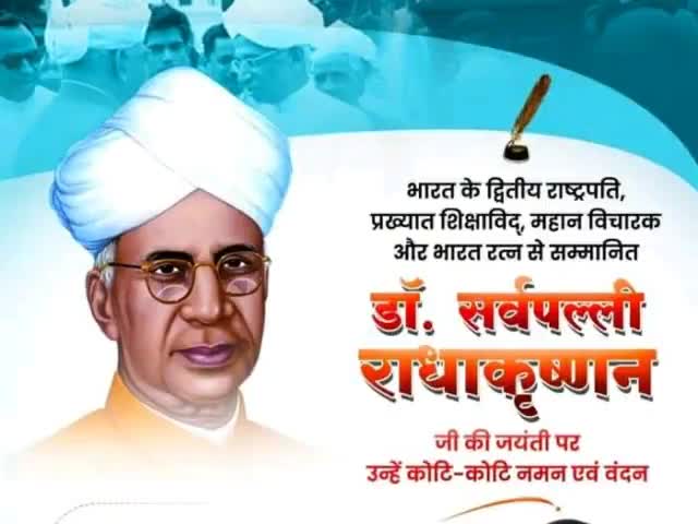 आप सबको शिक्षक दिवस की शुभकामनाएं।
#HappyTeachersDay2021