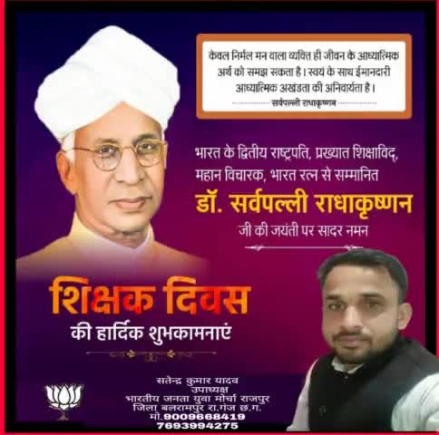 समस्त गुरुजनों को मेरा सादर प्रणाम 
शिक्षक दिवस की हार्दिक शुभकामनाएं💐💐
#bjymbalrampur
#bjymrajpur