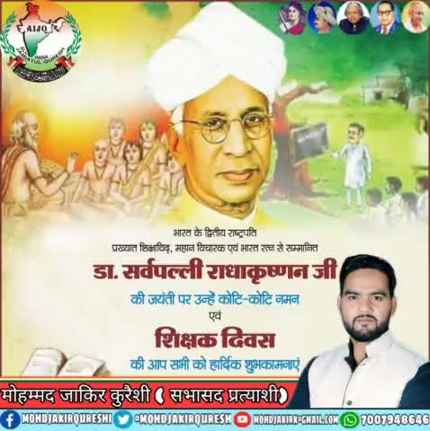 महान शिक्षक, भारत के पूर्व राष्ट्रपति, भारत रत्न डॉक्टर #सर्वपल्ली राधाकृष्ण जी की जयंती पर नमन एवं सभी को #शिक्षक_दिवस की हार्दिक शुभकामनाएं