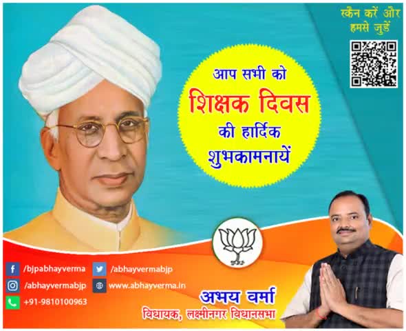 आप सभी को शिक्षक दिवस की हार्दिक शुभकामनायें एवं पूर्व राष्ट्रपति, भारत रत्न डॉ. सर्वपल्ली राधाकृष्णन जी की जयंती पर उन्हें शत्-शत् नमन।

#TeachersDay2021 #TeachersDaySpecial #Teachers_Day2021 #शिक्षक_दिवस #शिक्षकदिवस