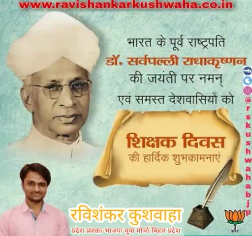 शिक्षक दिवस के अवसर पर भारत के पूर्व राष्ट्रपति डॉ० सर्वपल्ली राधाकृष्णन जी को कोटि कोटि नमन तथा सभी शिक्षक एवं गुरुजन को कोटि कोटि वंदन🙏🙏🙏
#शिक्षकदिवस 
#HappyTeachersDay