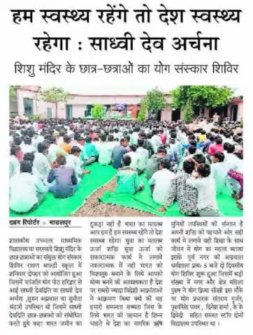 #साध्वी #स्वामी #पतंजलि #योग #माचलपुर  #मिडीया #संतराम #गुरू #कृपा की यादे
