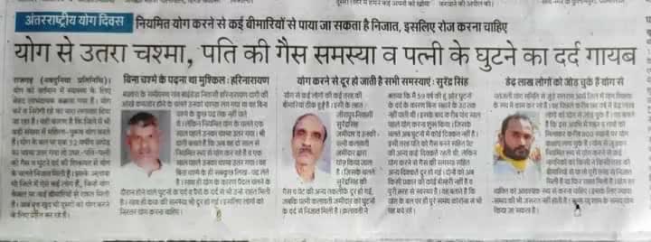 #योगदिवस #नवदुनिया #योगशिक्षक  #योग #पतंजलि #पत्रकार