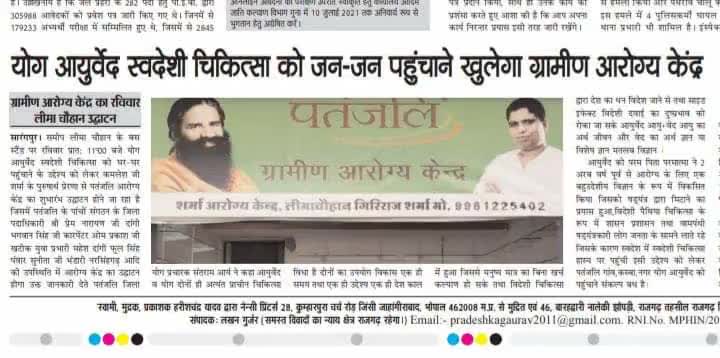#विदेशी #चिकित्सा #एलोपैथी की पोल खोलती #अखबार #खबर #योग #पतंजलि #स्वामी #रामदेव