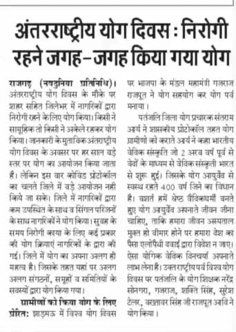 #योग #आयुर्वेद का महत्व बताते हुए #एलोपैथी #विदेशी #चिकित्सा की पोल खोल दी #नवदुनिया #अखबार #खबर