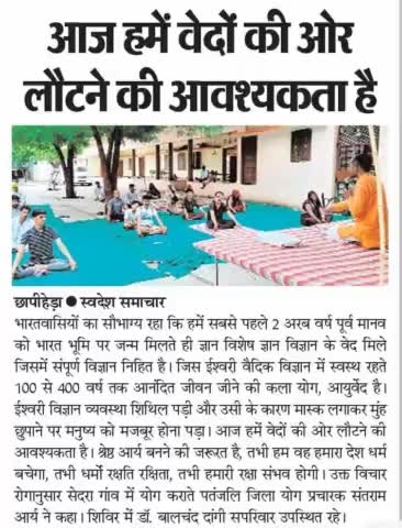 #वेदों की ओर #लौटो #एकमात्र #रस्ता #मानवता की #रक्षा के लिए