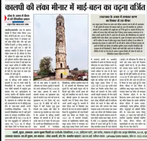 लंका मीनार #कालपी #जालौन 
#newsnation_team #newsstateuk #aajtaknews24 #newsstateup #abpnews #abpganga #aninewsindia.in