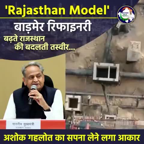 जननायक मुख्यमंत्री का सपना लेने लगा आकर, #RajasthanRefinery का कार्य तेजी से आगे बढ़ता हुआ।

#AshokGehlotPrideOfRajasthan