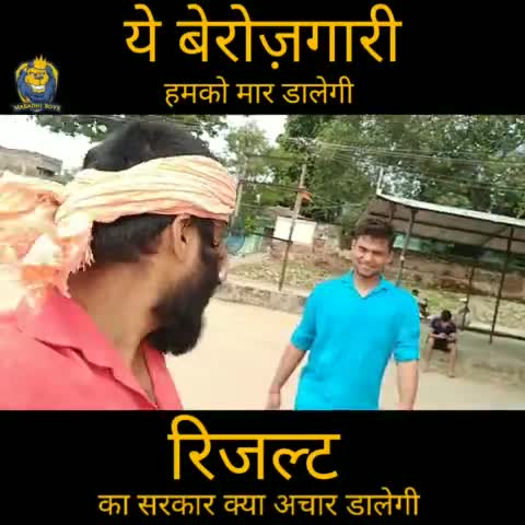 बेरोजगारी और भ्रष्टाचारी पर भड़के दो बिहार बाबू
#तालिबान #बिहार_पंचायत_चुनाव #pm_modi #news_update #viralvideo #corona