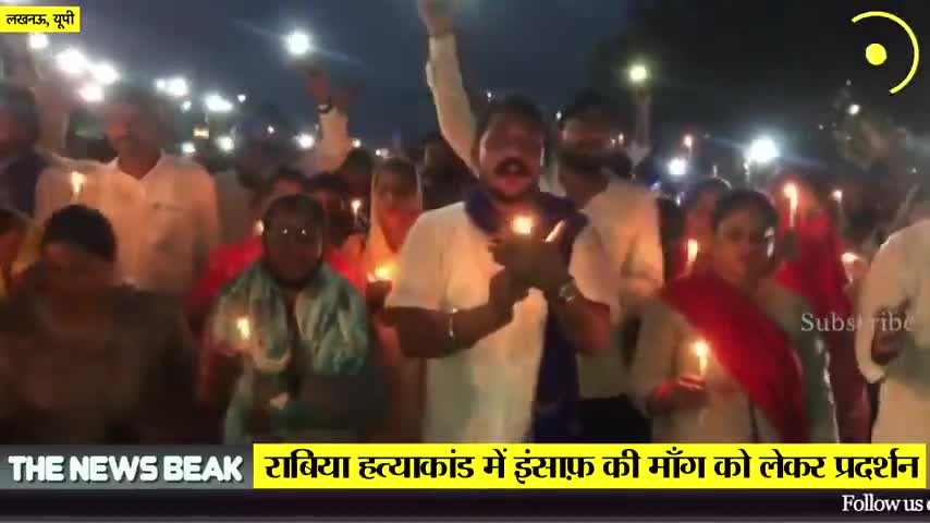 दिल्ली में राबिया गैंगरेप-मर्डर केस में इंसाफ के लिए #bhimarmychief माननीय एडवोकेट चंद्रशेखर आज़ाद जी ने लखनऊ में निकाला कैंडल मार्च।
#JusticeForRabiya