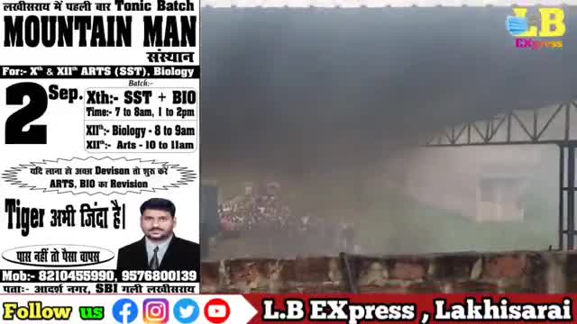 लखीसराय: #लखीसराय के बाजार समिति के सुमित कुरकुरे फैक्ट्री में लगी भीषण आग जिसमें लाखों का सामान जलकर समाप्त हो गया