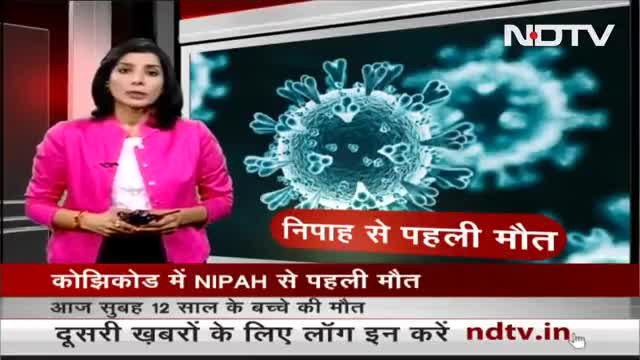 कोरोना वायरस के कहर के बीच केरला में निपह वायरस से पहली मौत।
रियोर्ट - कौशाम्बी से खालिद सिद्दीकी की✍️
#corona_news