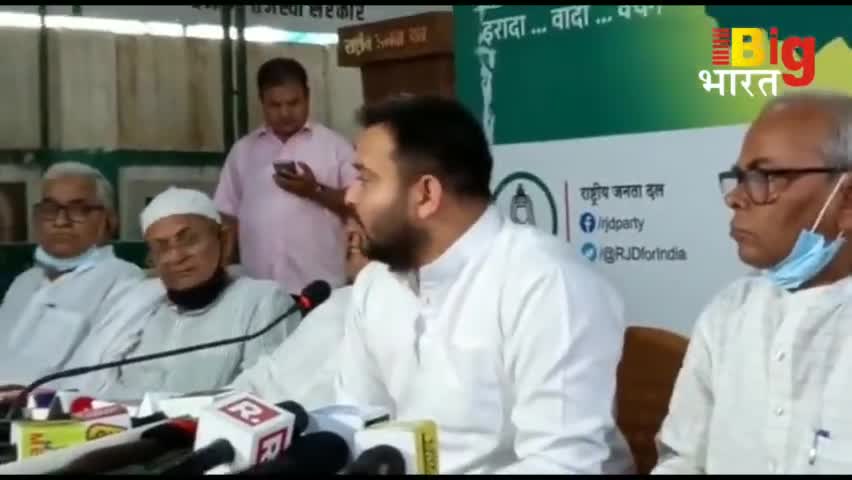 पटना ग्रामीण: सत्ता के दंभ में सरकार अंधी बहरी और निर्दयी हो चुकी है: तेजस्वी यादव #Patna #RJD #Bihar #bigbharat