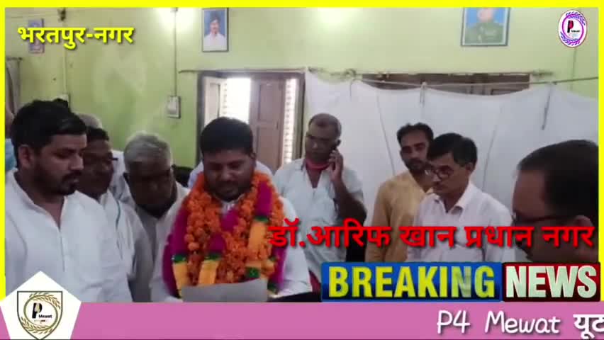 #भरतपुर #नगर पंचायत समिति के नए #प्रधान होंगे #आरिफ_खान
#Nagar #sikri