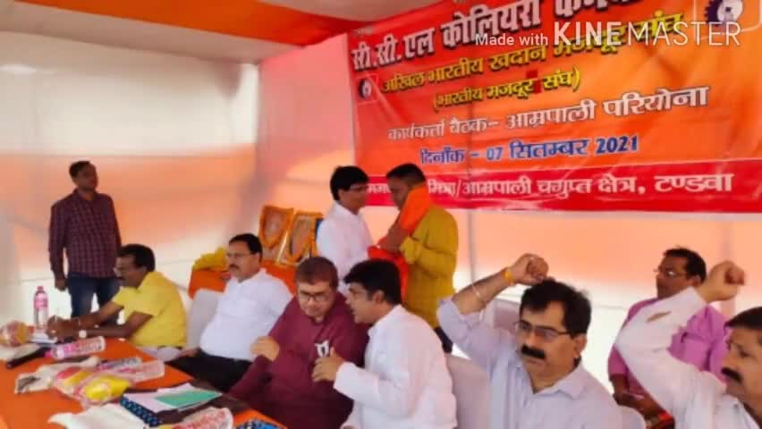 टंडवा: मंगलवार को आम्रपाली परियोजना में भारतीय मजदूर संघ की आम सभा हुई आयोजित #ccl @BMS