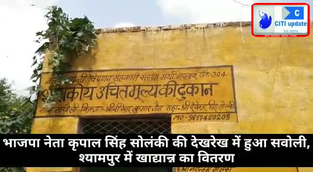 #नरवर,BJP नेता की मौजूदगी में साबोली और श्यामपुर में हुआ अन्य महोत्सव खाद्यान्न वितरण।