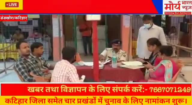 @#पंचायती चुनाव कटिहार के 4 प्रखंडों में आज से शुरू हुआ