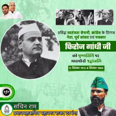 #प्रसिद्ध #स्वतंत्रता #सेनानी,कॉंग्रेस के #दिग्गज #नेता
पूर्व #सांसद,एवं #पत्रकार #फिरोज़ #गाँधी जी की #पुण्यतिथि पर #भावभीनी #श्रधंजलि।