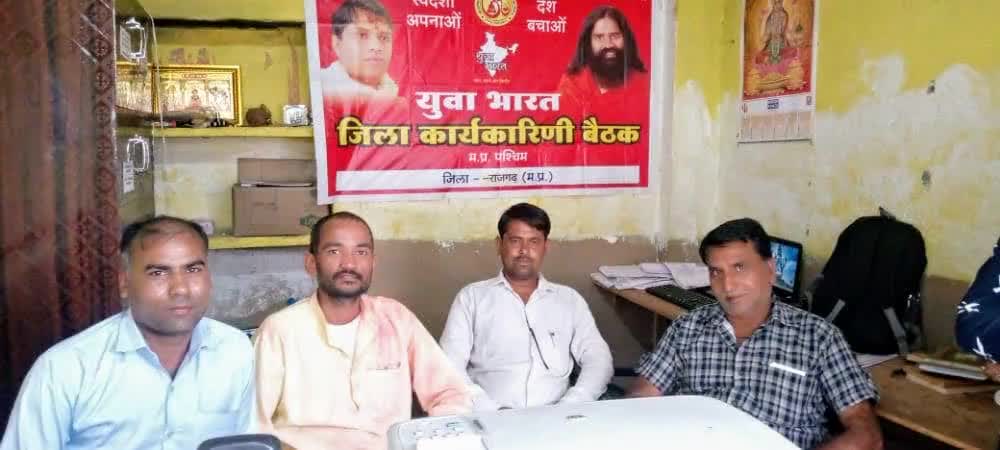 #पतंजलि के #युवा #भारत #जिला #कार्यालय #राजगढ़ #जीरापुर पर योगासन #खेल समिति जिला अध्यक्ष भगवान सिंह कारपेंटर व जिला उपाध्यक्ष बालचंद जी #गुर्जर से मिलते