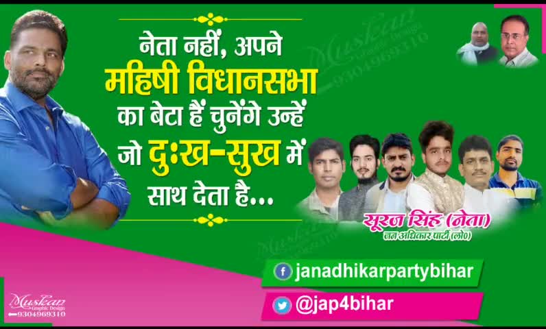 #मिशन_2025
#महिषी_विधानसभा