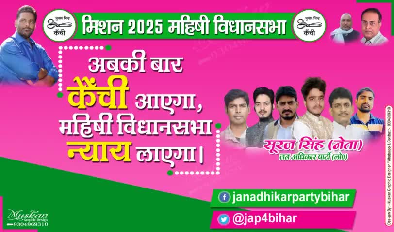 #मिशन_2025
#महिषी_विधानसभा