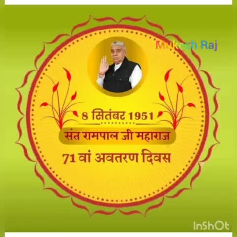 बड़े ही हर्ष उल्लास के साथ मनाया गया #संत_रामपाल_जी_महाराज का 71वां अवतरण दिवस