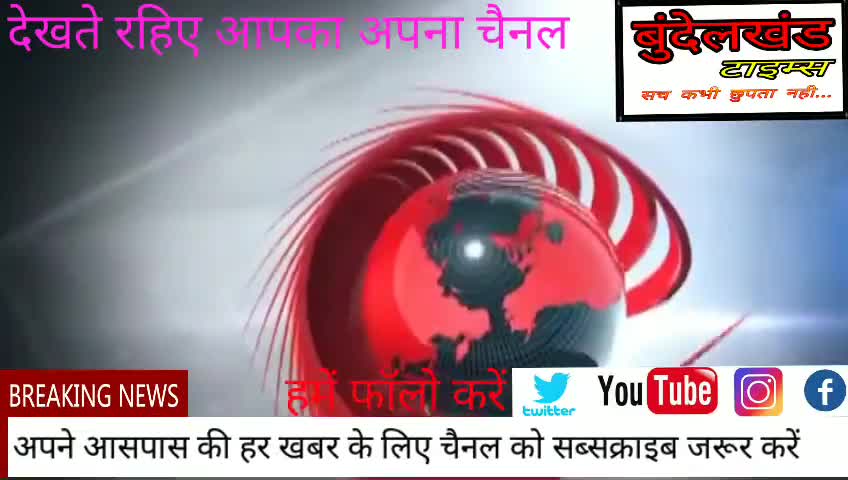 #महोबा - #कबरई नगरपंचायत के 8 सभासदों ने अधिशासी अधिकारी पर  लगाये गंभीर आरोप,
