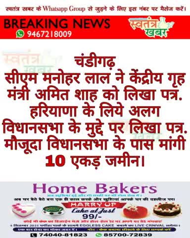 #swatantarkhabar #स्वतंत्रखबर #ManoharLalKhattar #Chandigarh #AmitShah