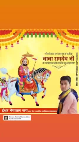 झालरापाटन: जय बाबा री॥
लोकदेवता एवं आस्था के प्रतीक "बाबा रामदेव जी के जन्मोत्सव" की हार्दिक शुभकामनाएँ। 
#BabaRamdevJi #जय_बाबा_री