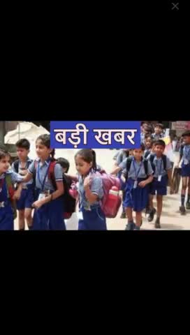 यूपी में reopen हुए स्कूल कई महीनों से बंद पड़े थे स्कूल 
#mahoba #covid19india #educationnews