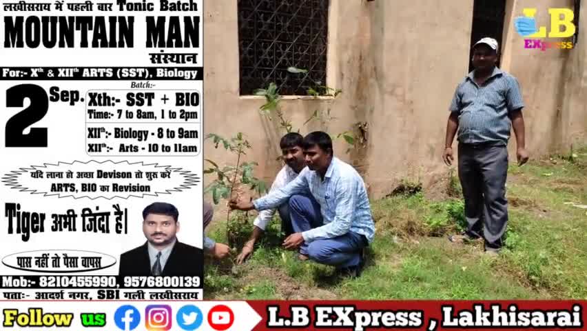 बंधन बैंक लखीसराय द्वारा KRK हाई स्कूल में किया गया वृक्षारोपण
#lbexpress   #lakhisarainews