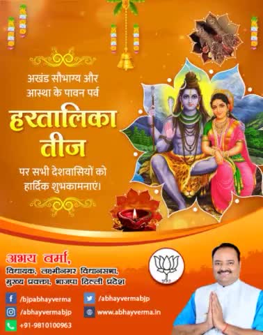 अखंड सौभाग्य और आस्था के पावन पर्व हरतालिका तीज पर सभी देशवासियों को हार्दिक शुभकामनाएं। भगवान भोलेनाथ और माता पार्वती की कृपा आप सभी पर बनी रहे। 
#हरतालिका_तीज  #हरतालिकातीज #हरितालिका_तीज #हरितालिका_तीज2021 #हरितालिका #HaritalikaTeej #तीज