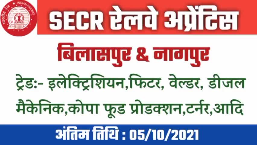 SECR नागपुर एवं बिलासपुर रेलवे अप्रेंटिसशिप भर्ती 2021 | MOIL उकवा माइंस भर्ती 2021 | #govtjobs