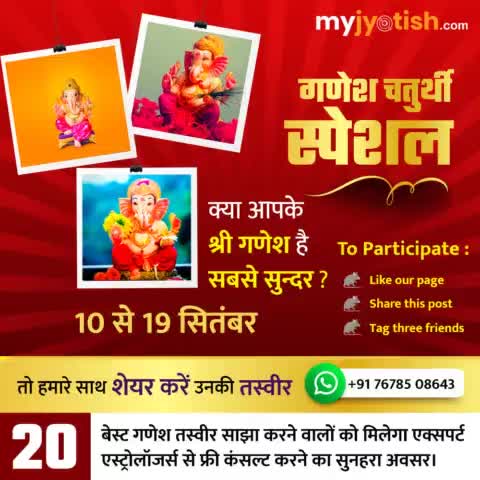 गणेश चतुर्थी स्पेशल । 

#myjyotish #jyotish #vaastu