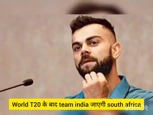 WORLD #T20 के बाद SOUTH AFRICA का दौरा करेगी TEAM INDIA #t20worldcup #sports #cricket_news #Viral