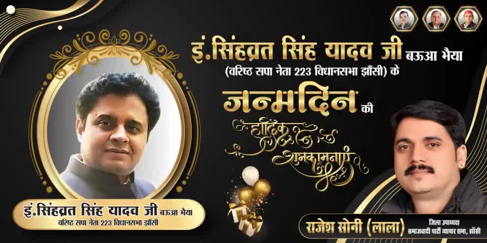 समाजवादी पार्टी के वरिष्ठ नेता युवा दिलों की धड़कन आदरणीय इं सिंहव्रत सिंह यादव (बबुआ भैया) जी को जन्मदिन की बहुत-बहुत शुभकामनाएं एवं बहुत-बहुत बधाई🎂💐🎉🎂💐🎉🎂💐🎉🎂💐🎉❤️
#AkhileshYadavBestChiefMinisterUP #samajvadipartyuttarpradesh
