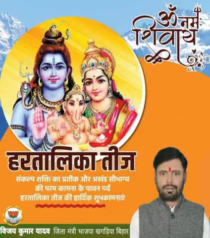 संकल्प शक्ति का प्रतीक और अखंड सौभाग्य की परम कामना के पावन पर्व #हरतालिका_तीज की हार्दिक शुभकामनाएं!