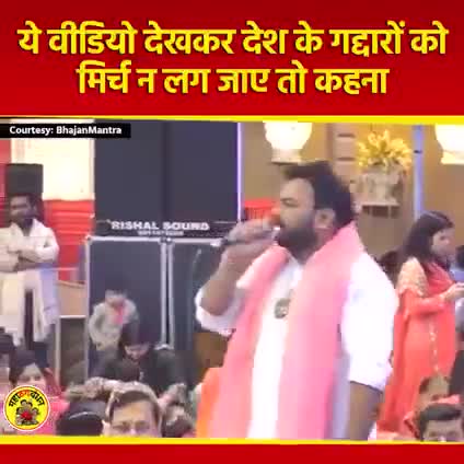 #तुम 1 को सेक्युलर बनाओगे हम 100 में हिंदुत्व का नशा घोल देंगे ! यही मेरा लक्ष्य है यही मेरी मंजिल !
जय जय श्री राम 🚩