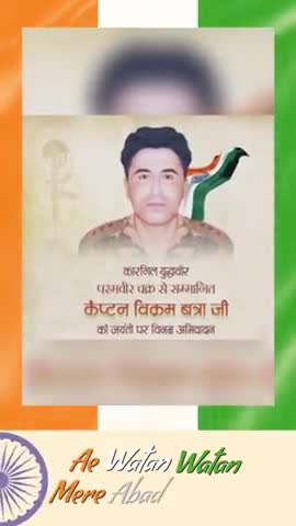 कैप्टन विक्रम बत्रा जी की जयंती पर शत शत नमन। #trending #jayanti #jaihindjaibharat #indianarmy #vandemataram #publicapp