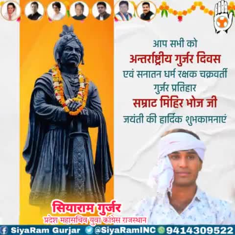 गुर्जर प्रतिहार राजवंश के #महान_सम्राट_मिहिरभोज जी की (1206 वीं) जयंती के उपलक्ष्य में #अंतर्राष्ट्रीय_गुर्जर_दिवस एवं #मिहिरोत्सव की हार्दिक शुभकामनाएं💐💐💐
#gurjarpratiharsamratmihirbhoj