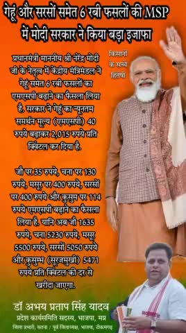किसानों के सच्चे हितैषी
गेहूं और सरसों समेत 6 रबी फसलों की MSP में मोदी सरकार ने किया बड़ा इजाफा
#aatmanirbharkrishi