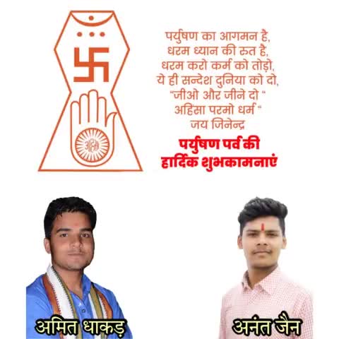 #पर्यूषण_पर्व की हार्दिक शुभकामनाएं |

#anantjainnsui