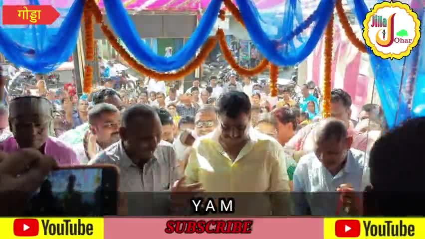 #yamaha showroom godda का पूर्व विधायक संजय प्रसाद यादव द्वारा किया गया उद्घाटन ,उन्होंने क्या कुछ कहा आपको सुनना चाहिए