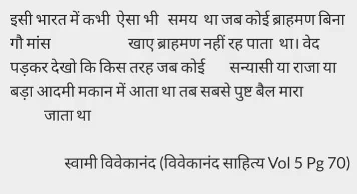 हिन्दूवो को कितना मुर्ख बनाया जा रहा जो संघटन #भाजपा #संघ आदी जिसका #आदर्श #मुर्ख #अधर्मि गो भक्षी #विवेकानंद वह संघटन #गाय से #वोट लेते पुर्ण बहुमत मिलने पर कोर्ट के कहने पर भी राष्ट्रीय पशु घोषित नहीं करते