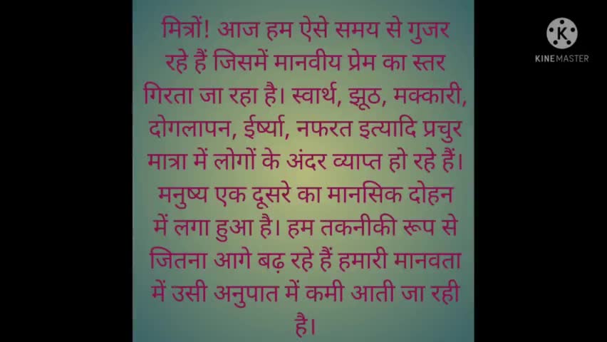 तकनीकी का दुरुपयोग न करें। आध्यात्मिक बनें और सच्चा सुख पाएं।
#आध्यात्मिक_जागरूकता #awarness