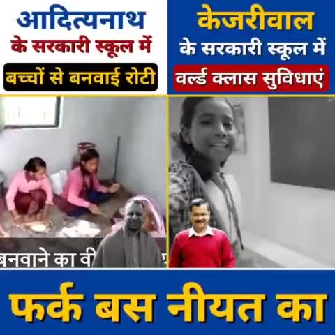 फर्क़ नीयत का है‼️
#काम_की_राजनीति