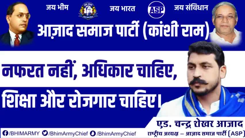 मोहब्बत हो गई है "भीम आर्मी" के नाम से,,,,
   दीवाने हो गये है "#तालिबान